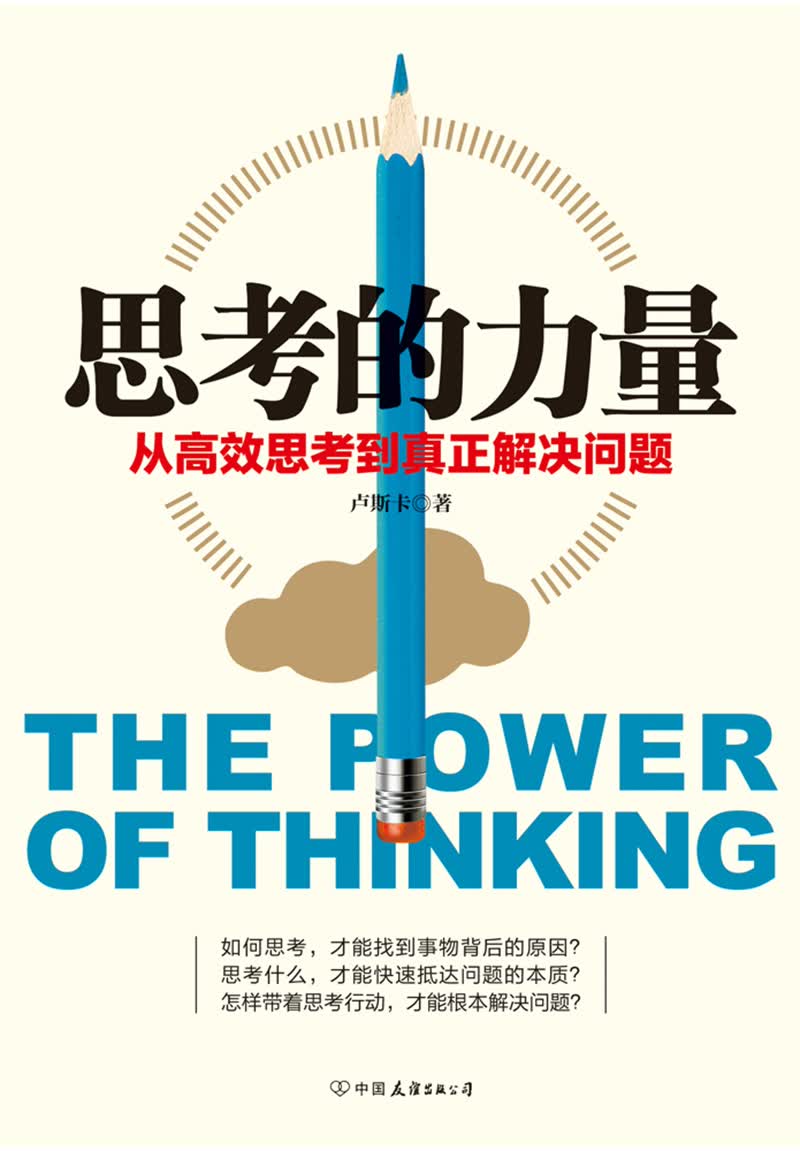思考的力量详情图