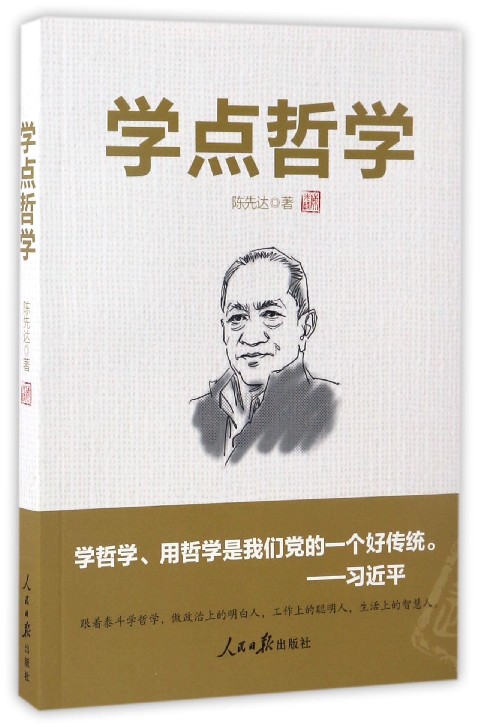 学点哲学
