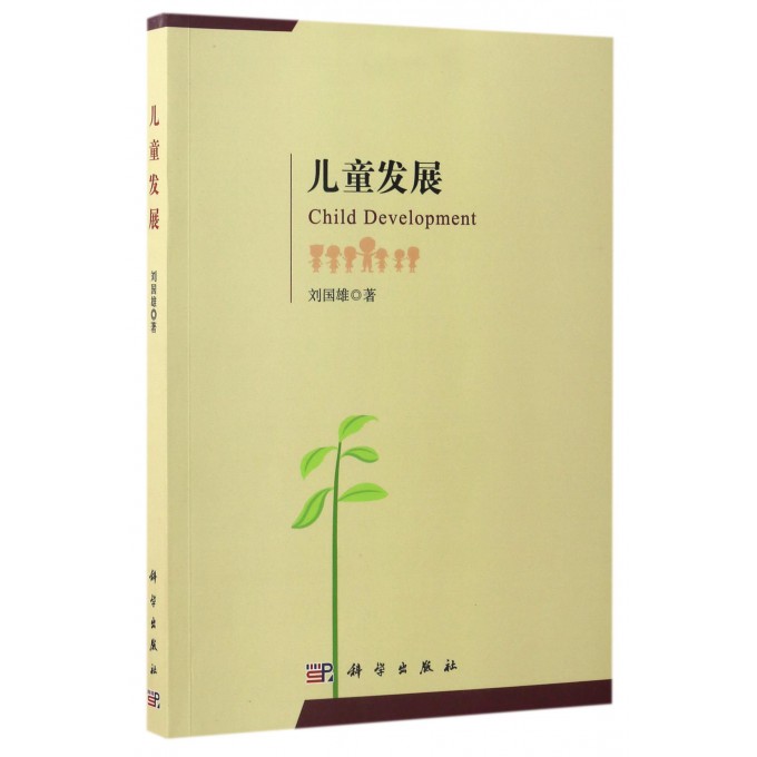 儿童发展