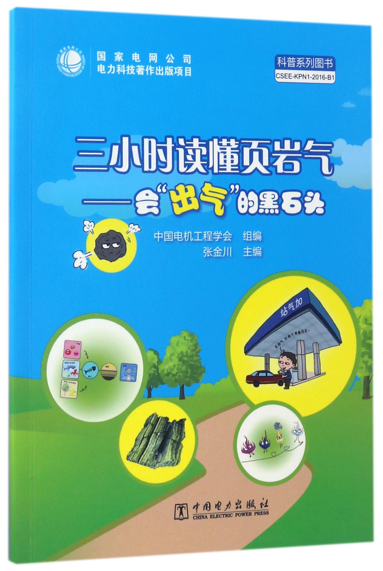 三小时读懂页岩气：会“出气”的黑石头