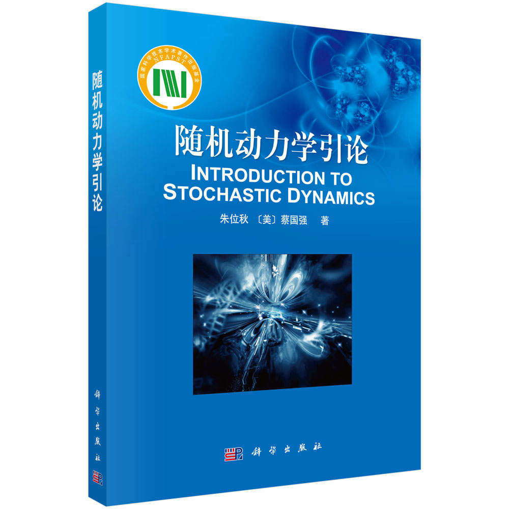 随机动力学引论怎么样,好用不?