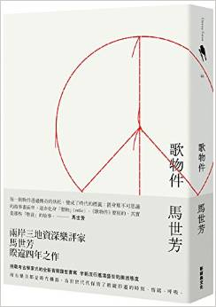 歌物件