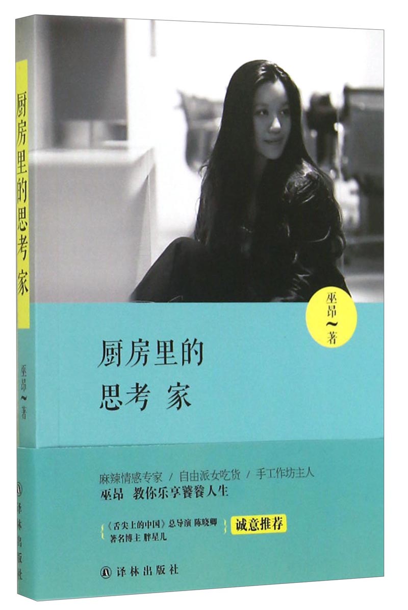 厨房里的思考家
