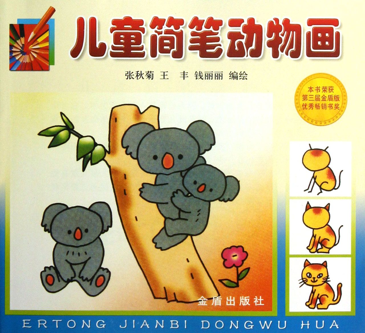 儿童简笔动物画