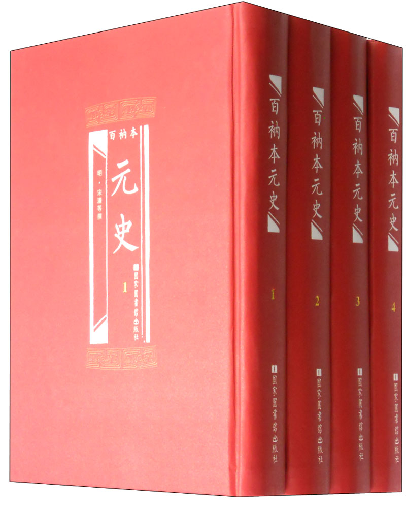 百衲本元史（套装1-4册）高性价比高么？