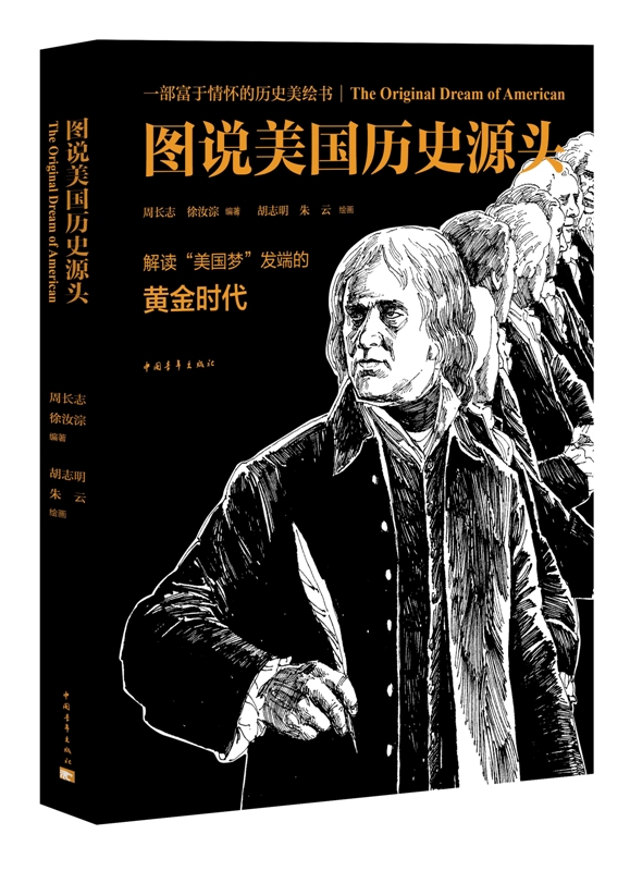 图说美国历史源头