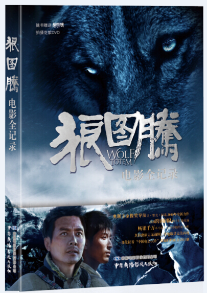 狼图腾电影全纪录9787504373540