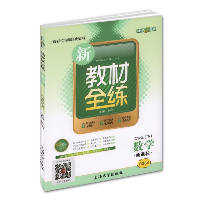 上海版 新教材全练 数学 2二年级下 上海版