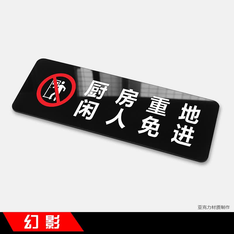 牌友情提醒标语标识牌标志牌墙贴标贴告示牌警示牌 厨房重地闲人免进