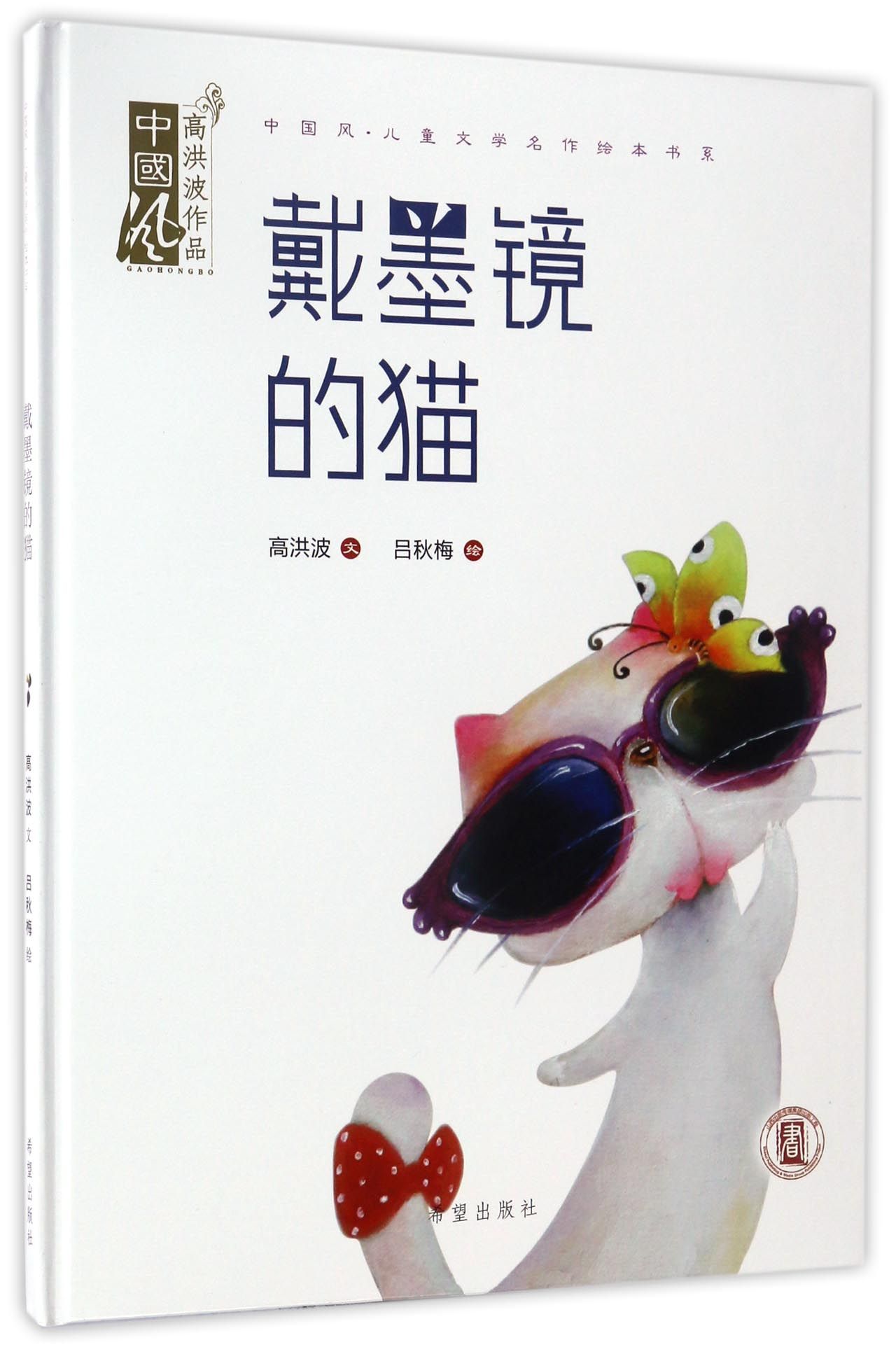 戴墨镜的猫(京东正版现货) 戴墨镜的猫