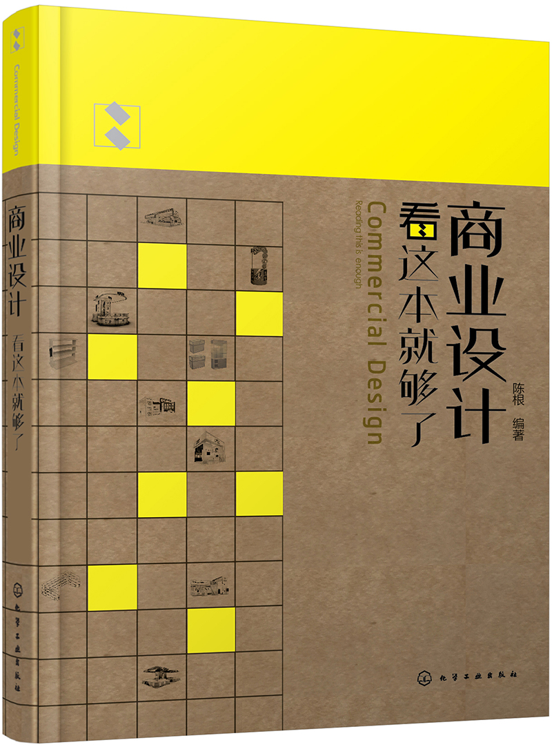 商业设计看这本就够了