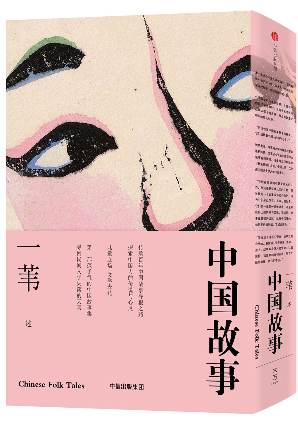 中国故事（文学名家名著） 中信出版社