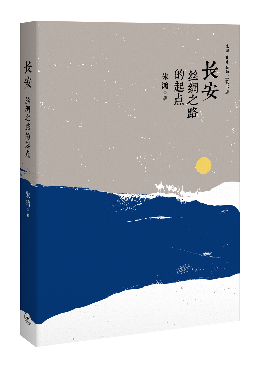长安 丝绸之路的起点