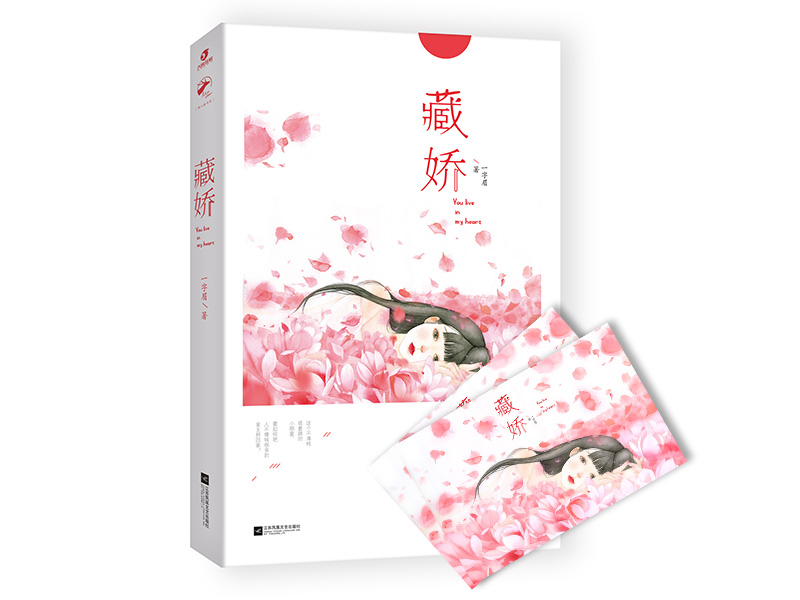 藏娇