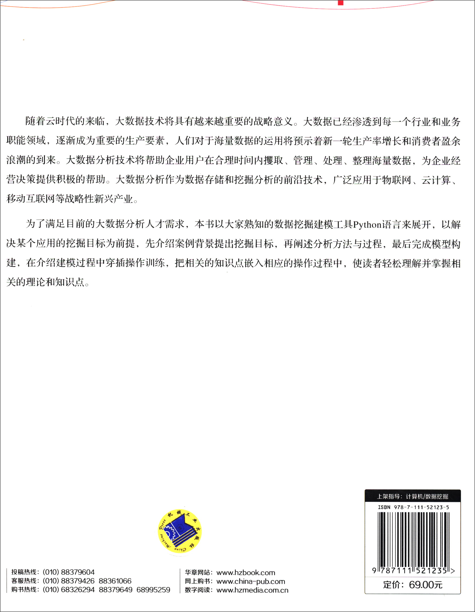大数据技术丛书：Python/Hadoop数据分析与挖掘实战（套装共2册）详情图