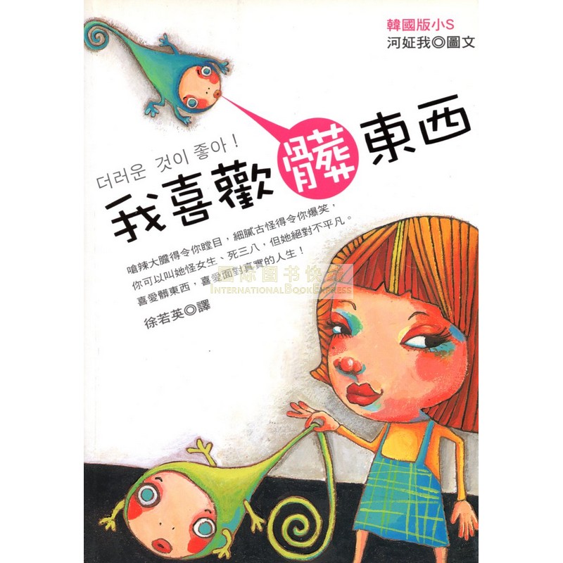 [18-3] 我喜歡髒東西