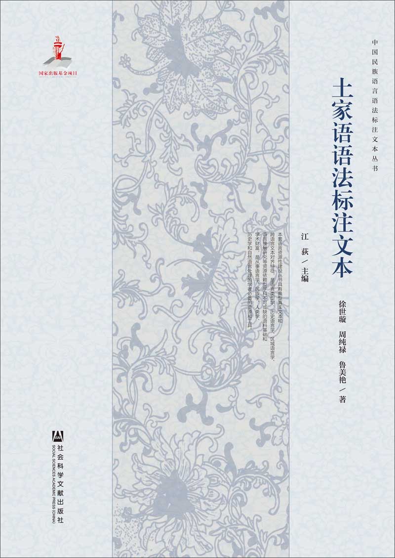 土家语语法标注文本