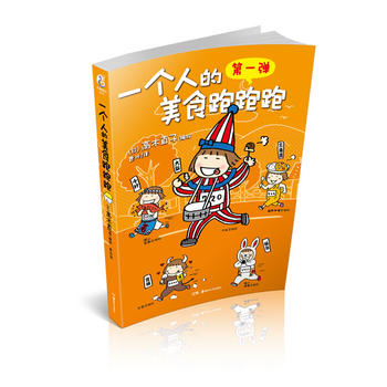 【新华书店旗舰店】一个人的美食跑跑跑 (日)高木直子 正版书籍高木直子绘本集学生天闻角川漫画书