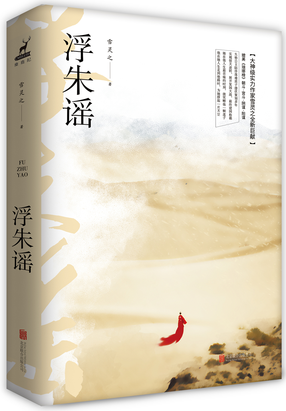 浮朱谣(套装共2册)