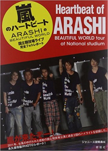 嵐のハートビート Arashiのbeautiful World 国立競技場ライブ完全フォトレポート
