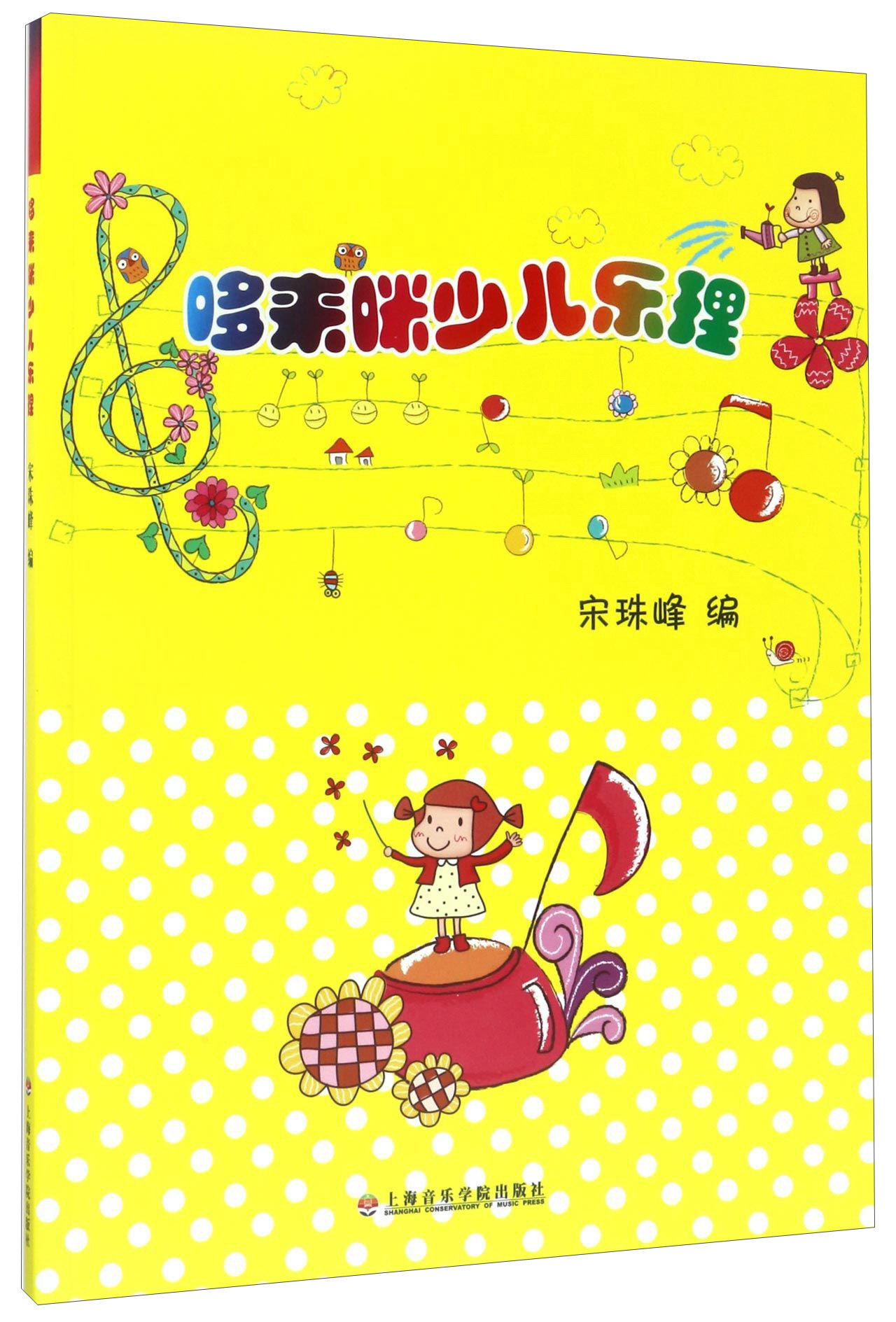 哆来咪少儿乐理