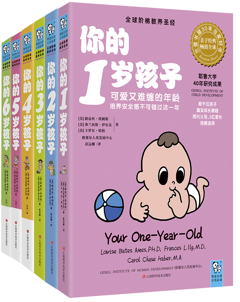 你的N岁孩子系列（1-6岁）（套装全6册）
