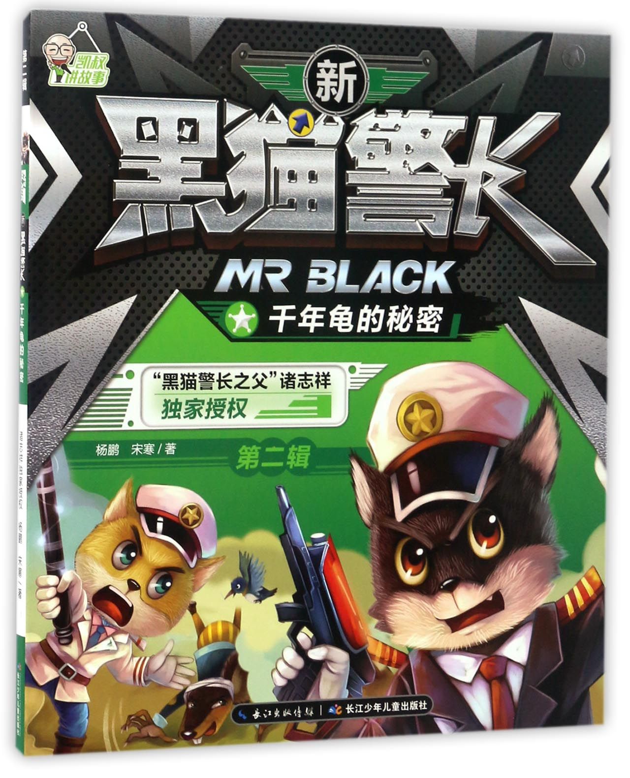 千年龟的秘密9787556055142