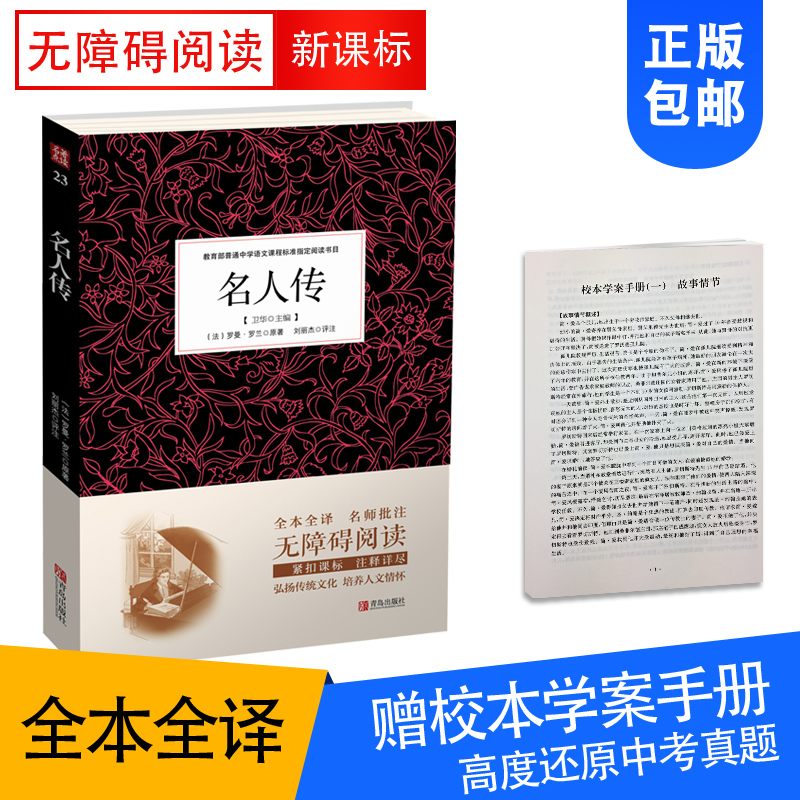 无障碍阅读 八年级上/8年级上册好书名师批注