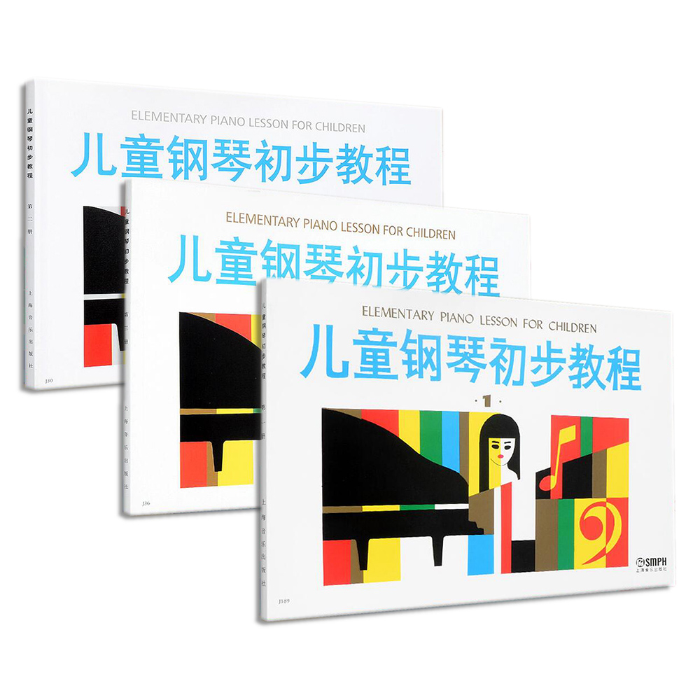 儿童钢琴初步教程（套装1-3册）