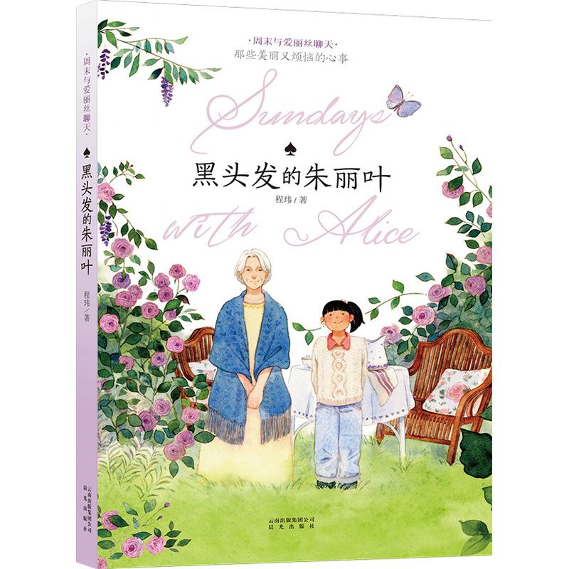 黑头发的朱丽叶