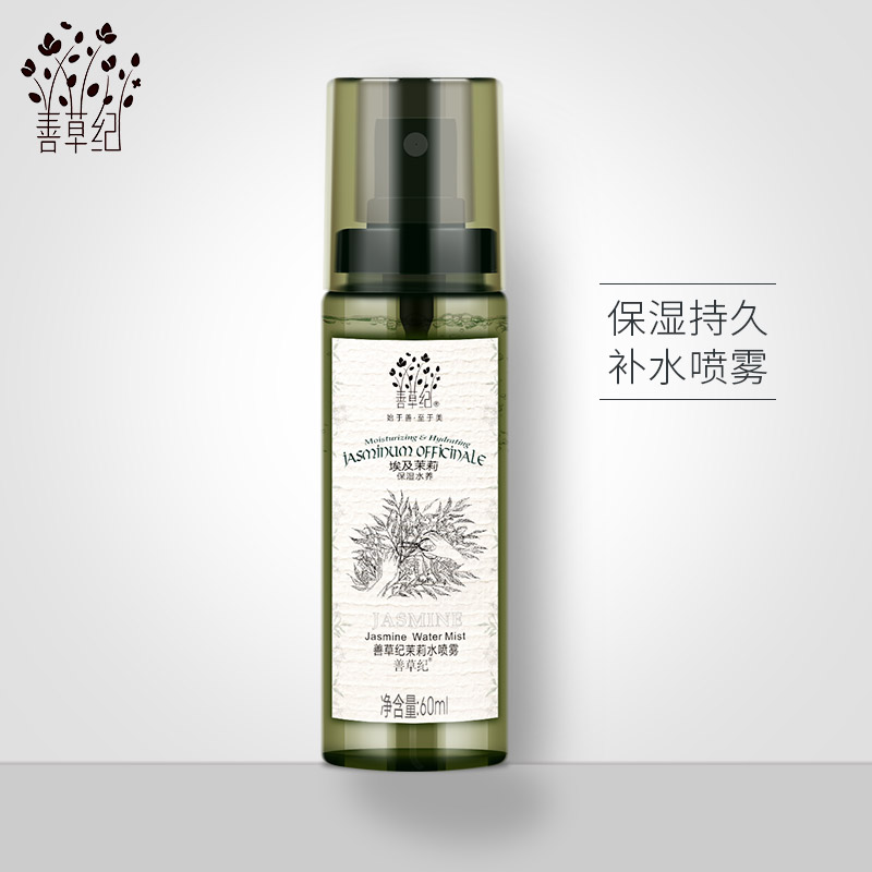 善草纪 喷雾 补水保湿晒后修护敏感肌便携爽肤水 茉莉水喷雾60ml