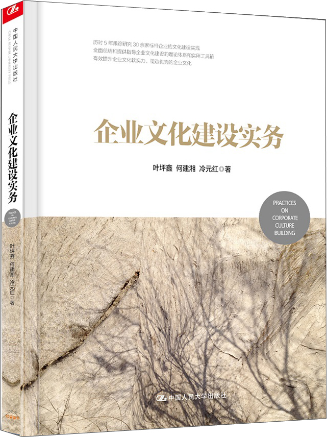 企业文化建设实务