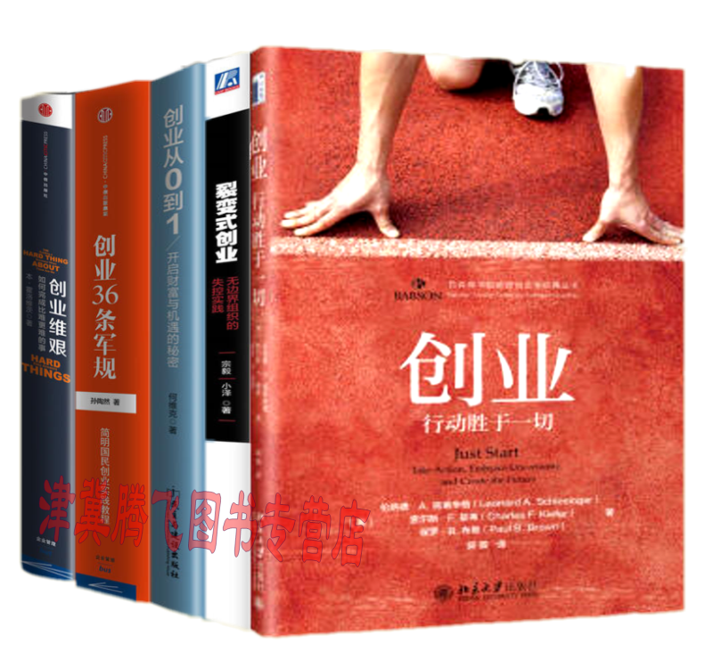 裂变式创业+让大象飞+创业36条军规 +