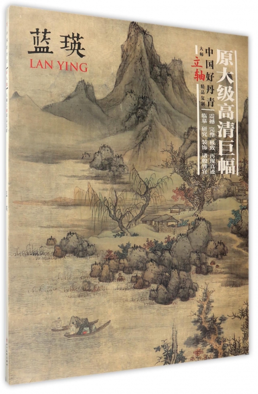 蓝瑛/中国好丹青大师立轴精品复制