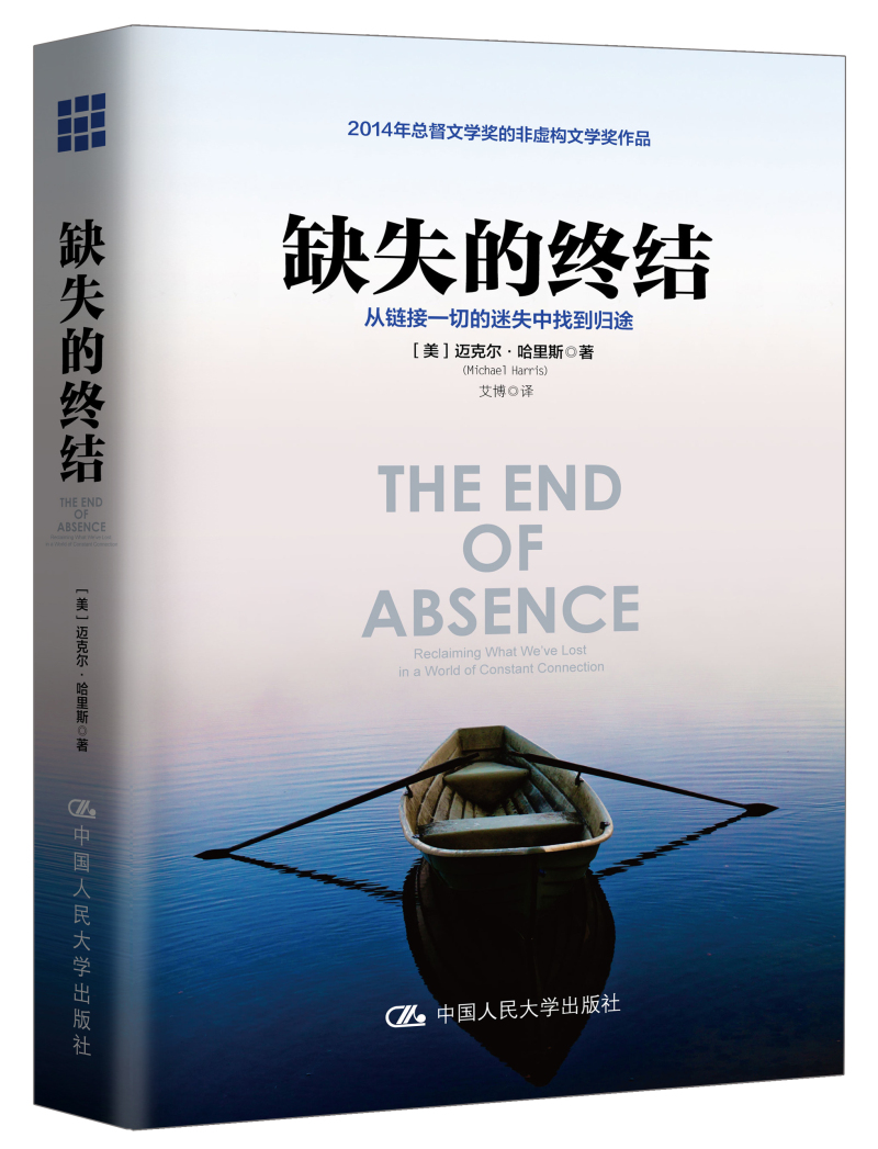 缺失的终结 9787300244310   中国人民大学