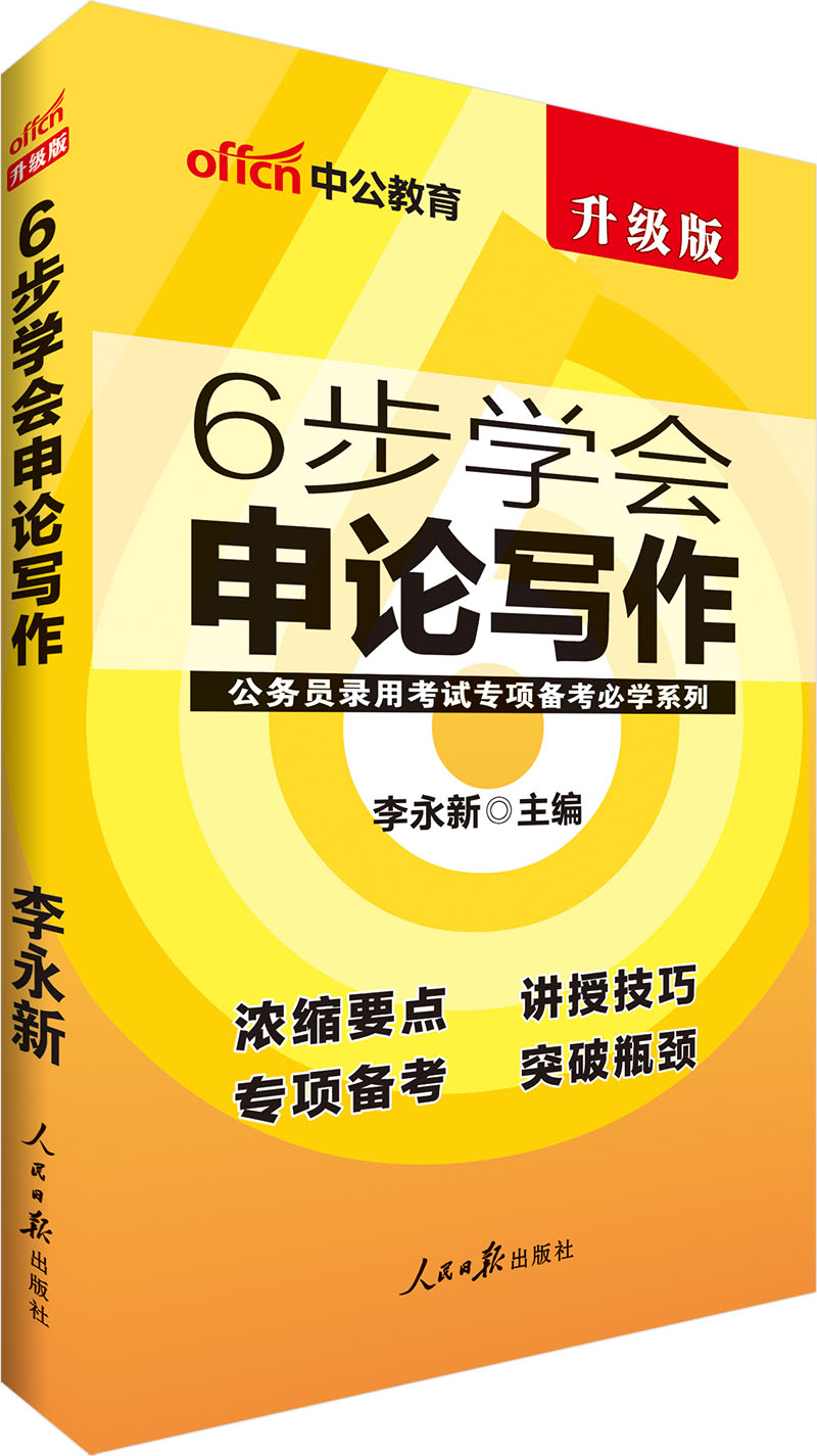 中公教育2018公务员考试专项备考必学系