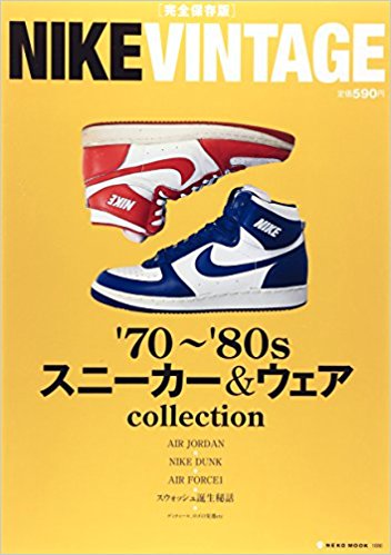 Nike Vintage ’70?’80