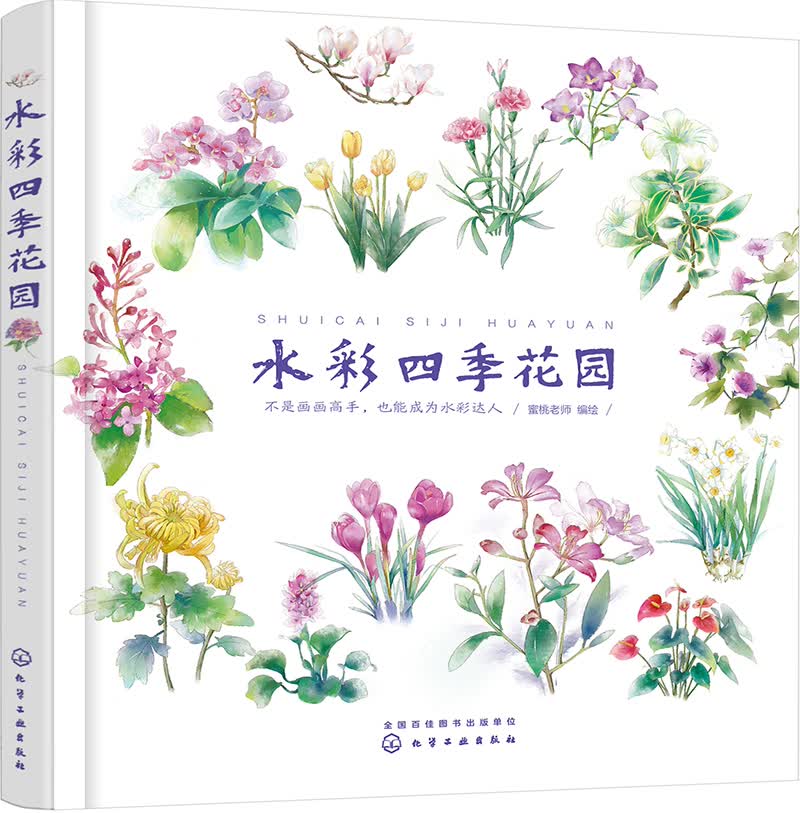水彩四季花园