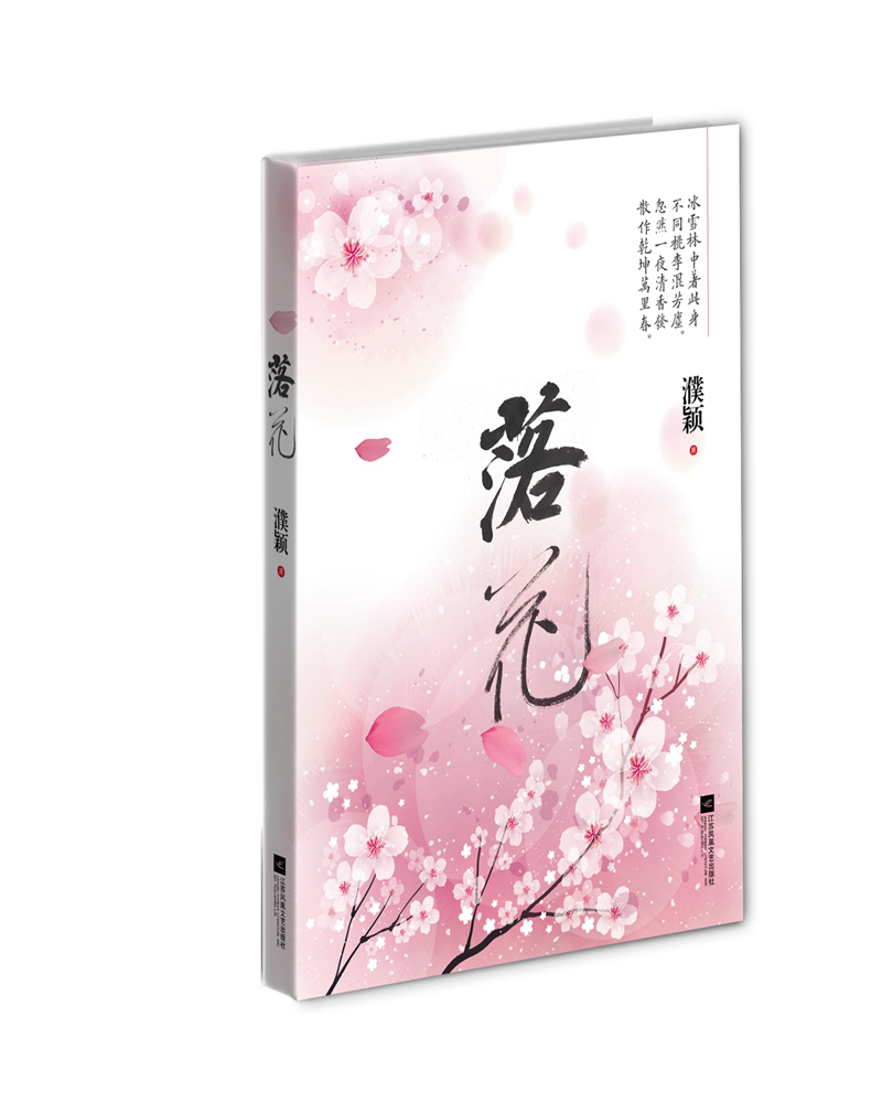 落花