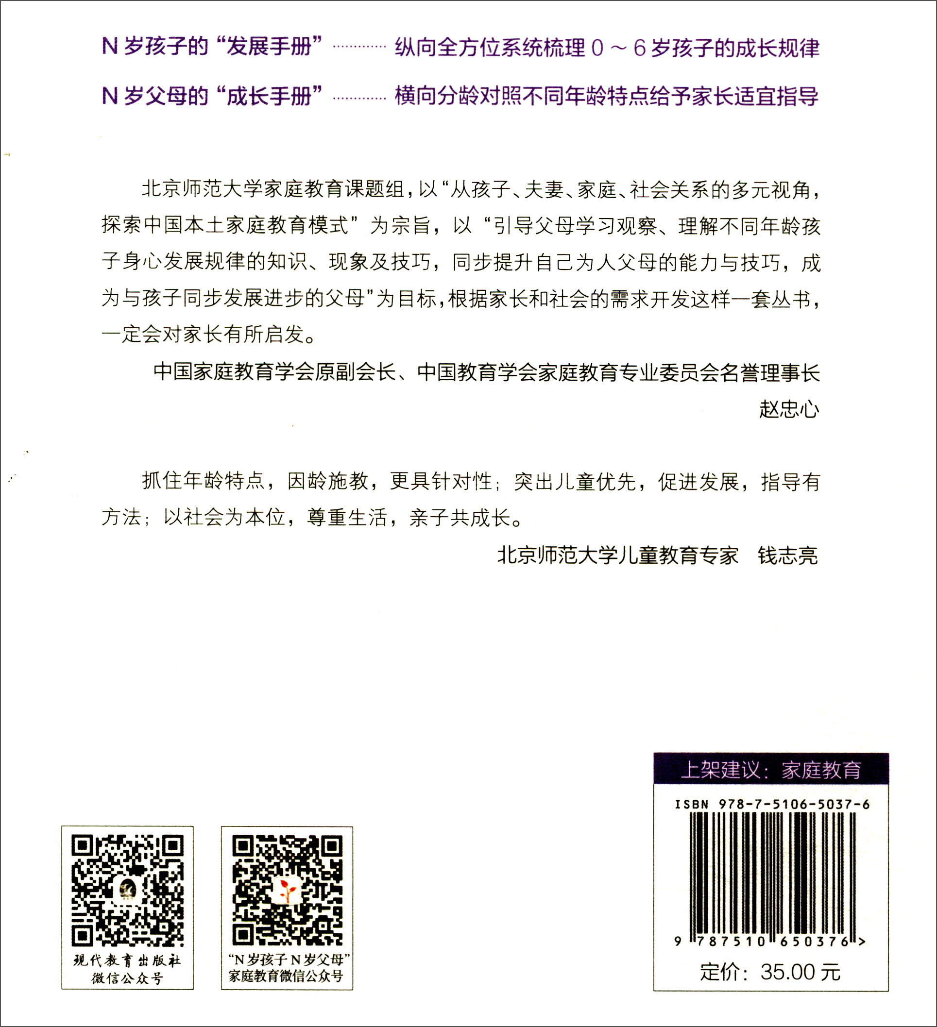 中国“家庭·家教·家风”教育丛书：4岁孩子 4岁父母（4～5岁）详情图