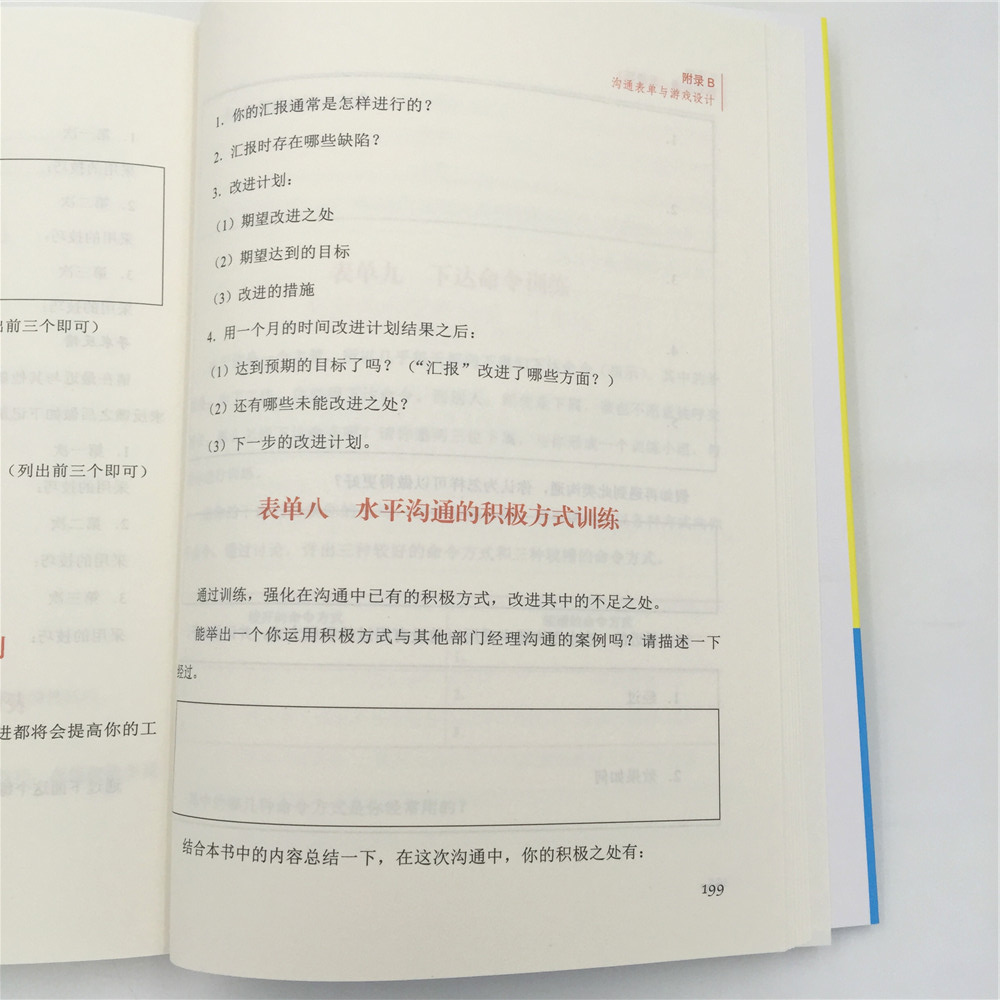 解码沟通(升级版)详情图