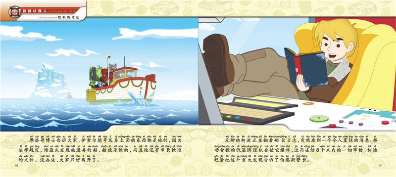 变形金刚·救援机器人2