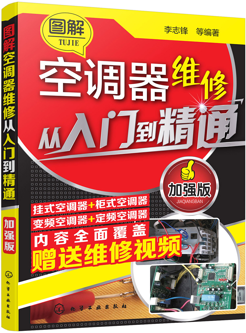图解空调器维修从入门到精通.加强版