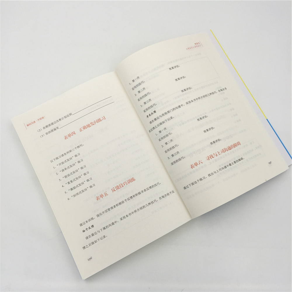 解码沟通(升级版)详情图