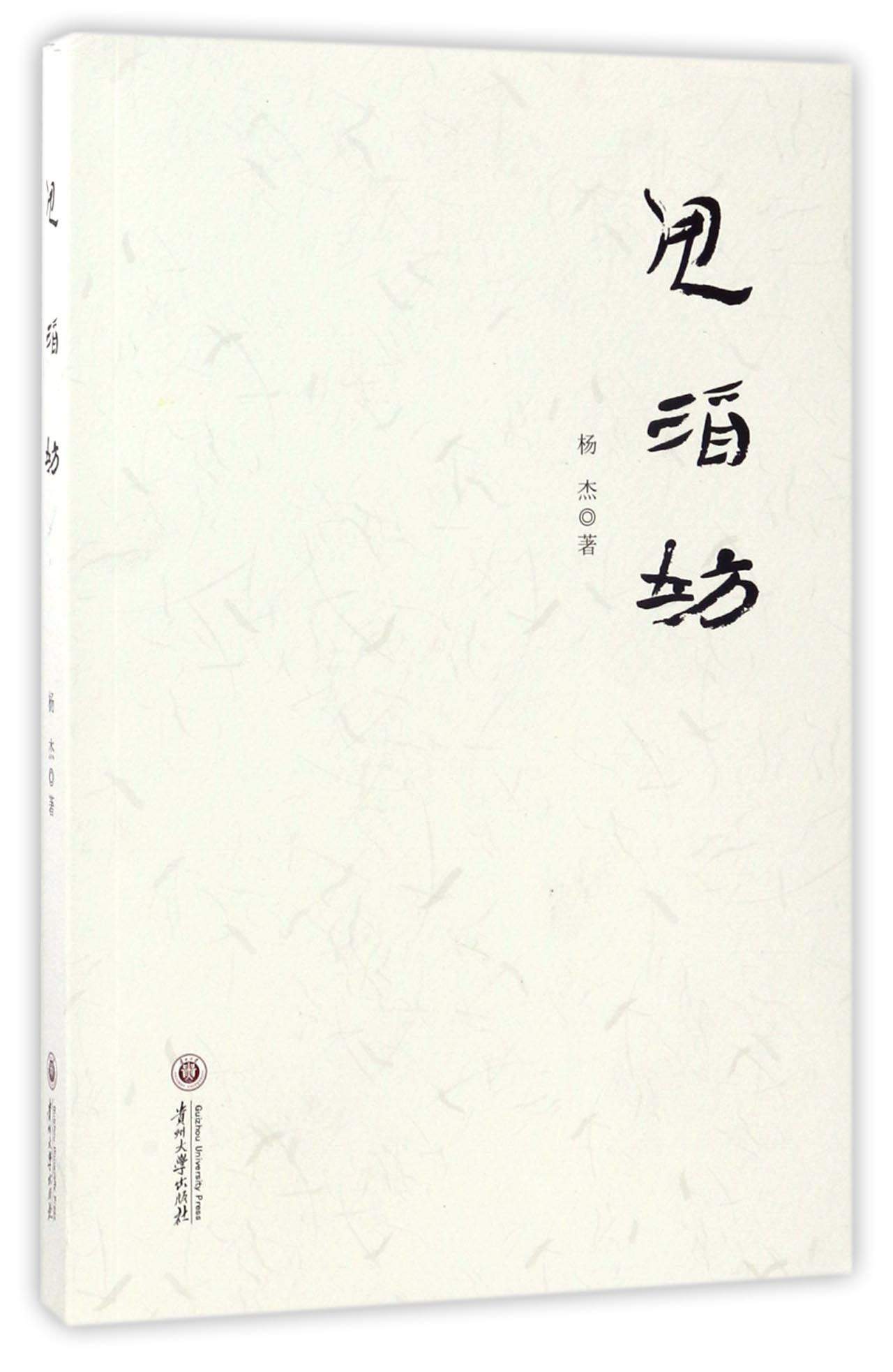 甩酒坊