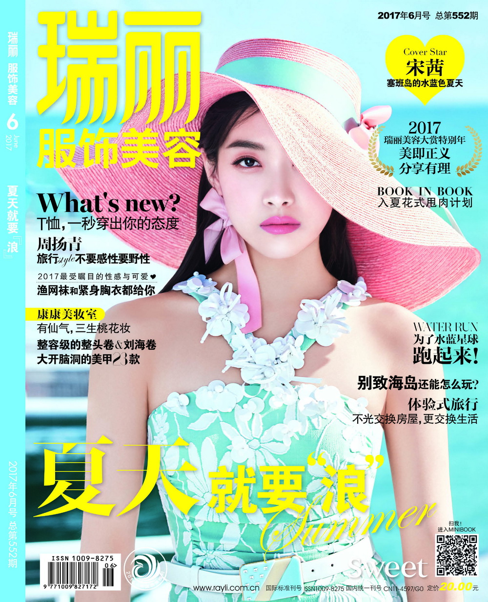 瑞丽服饰美容（2017年第6期）