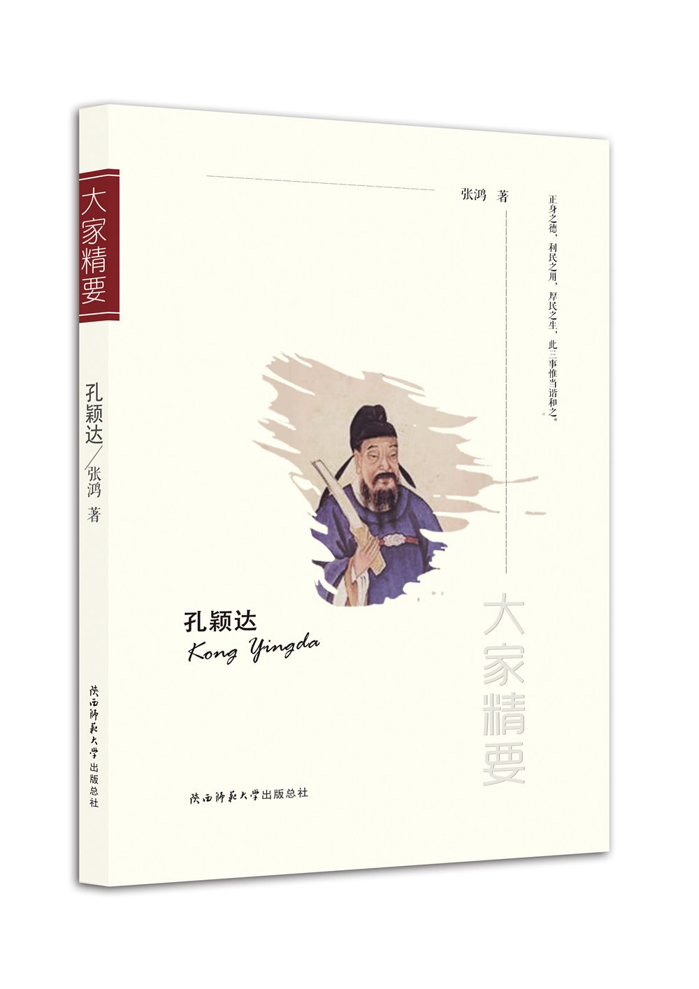 "大家精要"丛书:孔颖达