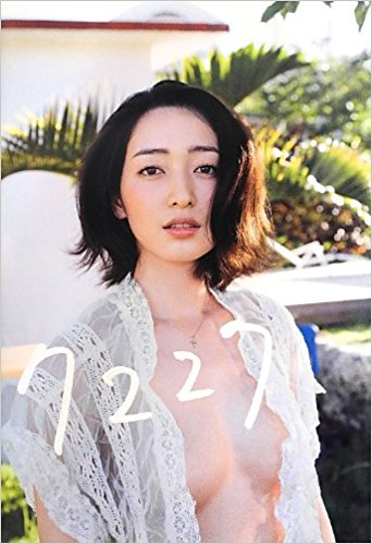 7227 上野なつひ写真集