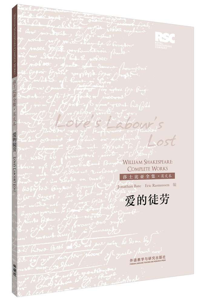 爱的徒劳(莎士比亚全集·英文本)