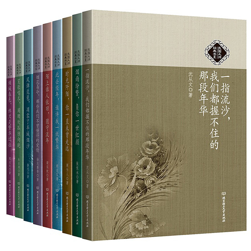 【支持】民国大师经典书系 沈从文鲁迅朱自清胡适徐志摩梁实秋张